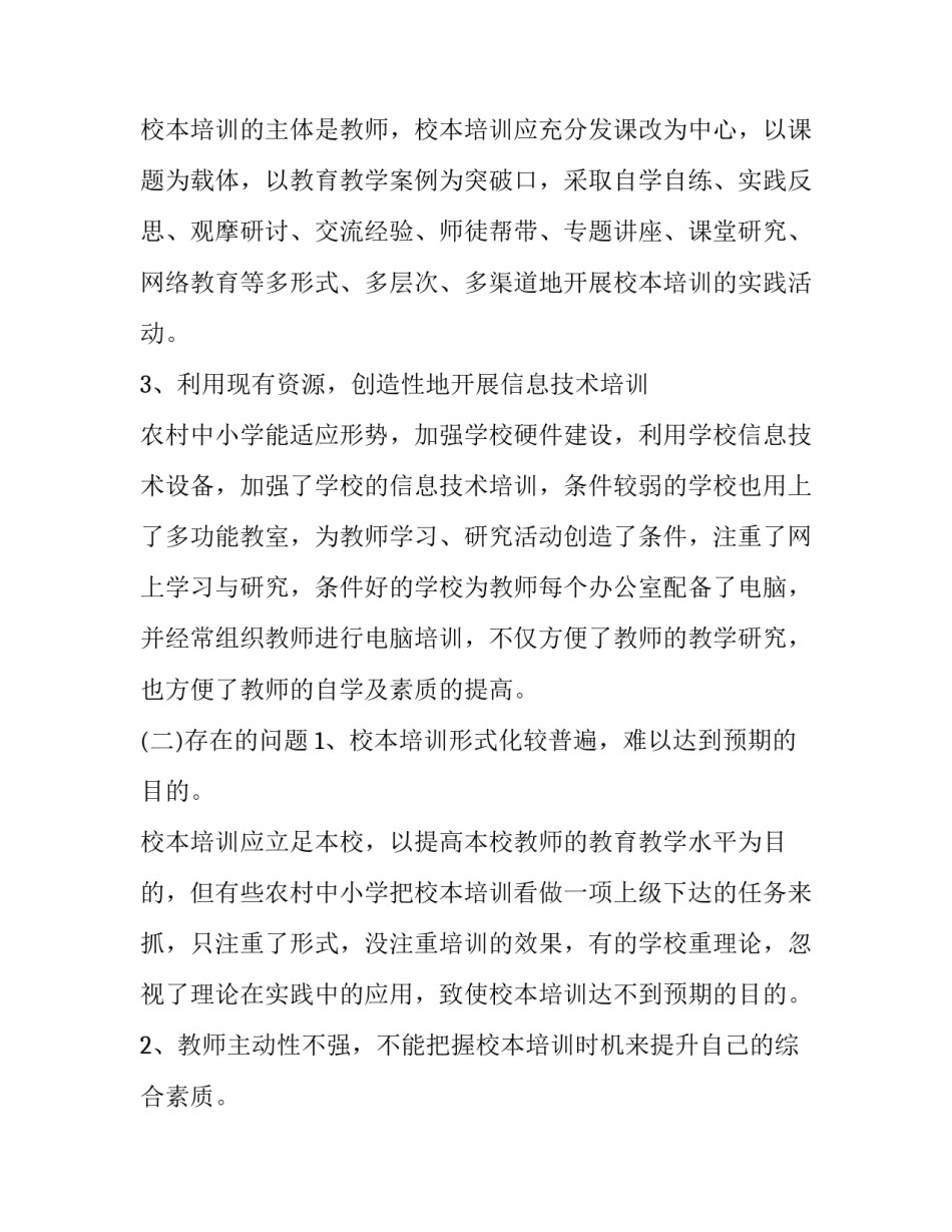 2023年课题研究阶段性总结简报 2023年课题研究阶段性总结简报怎么写(10篇)_第3页