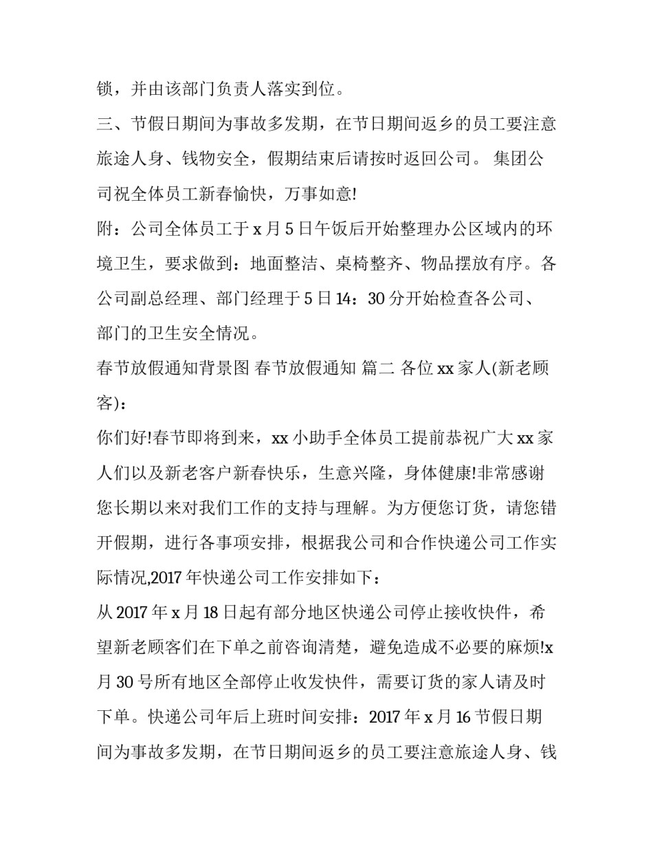 最新春节放假通知背景图 春节放假通知 (3篇)_第2页