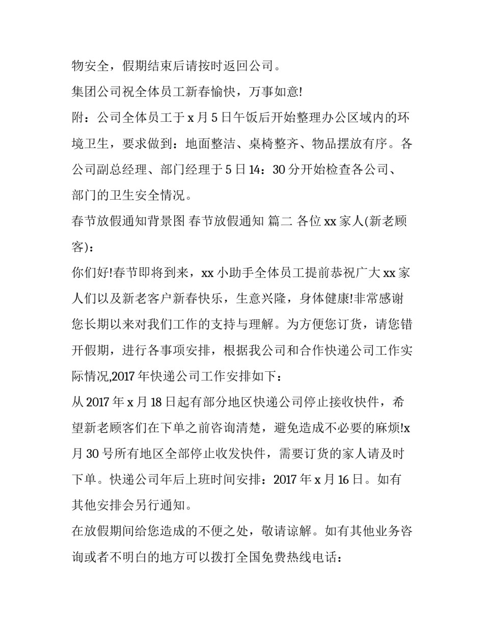 最新春节放假通知背景图 春节放假通知 (3篇)_第3页