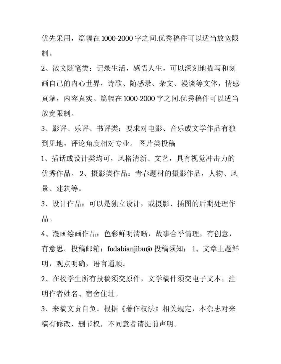 2023年通讯稿的要求 通讯员的稿子(4篇)_第2页