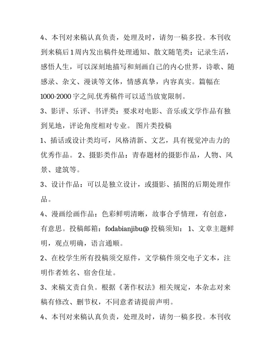 2023年通讯稿的要求 通讯员的稿子(4篇)_第3页