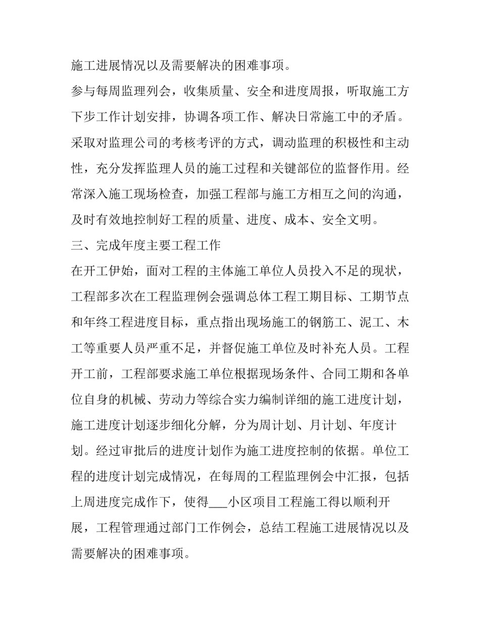 建筑工程个人述职报告(19篇)_第2页