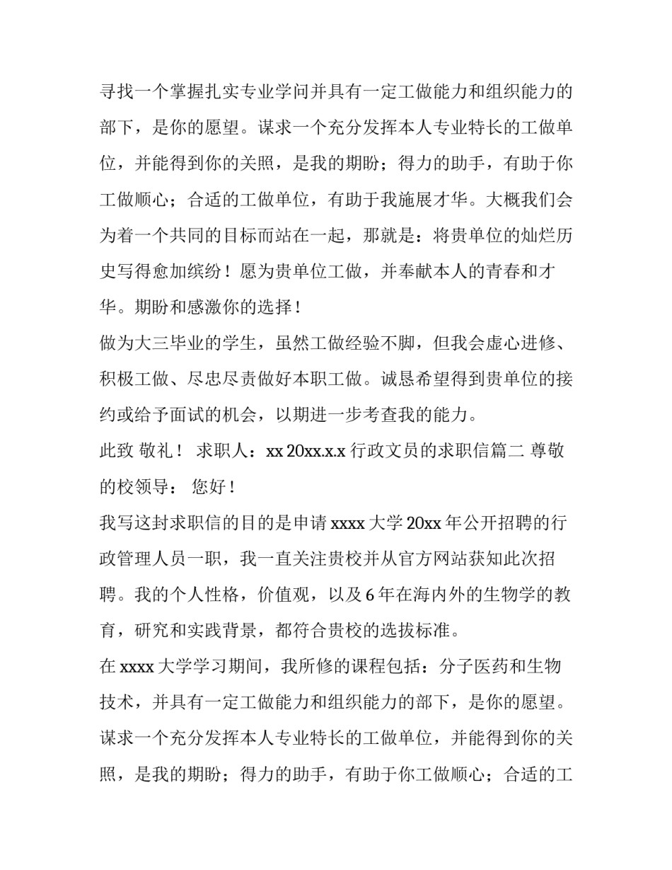 2023年行政文员的求职信(优质8篇)_第2页