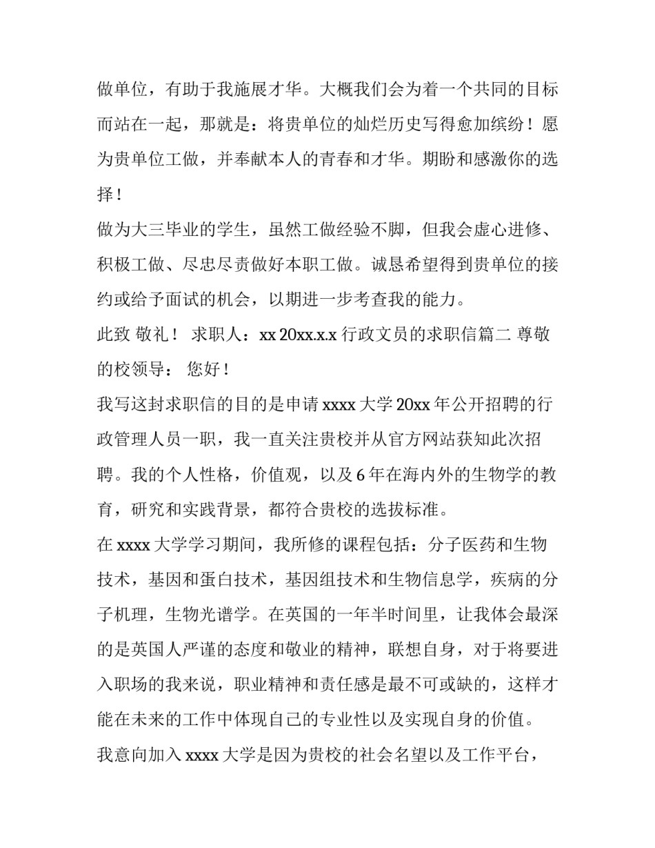 2023年行政文员的求职信(优质8篇)_第3页