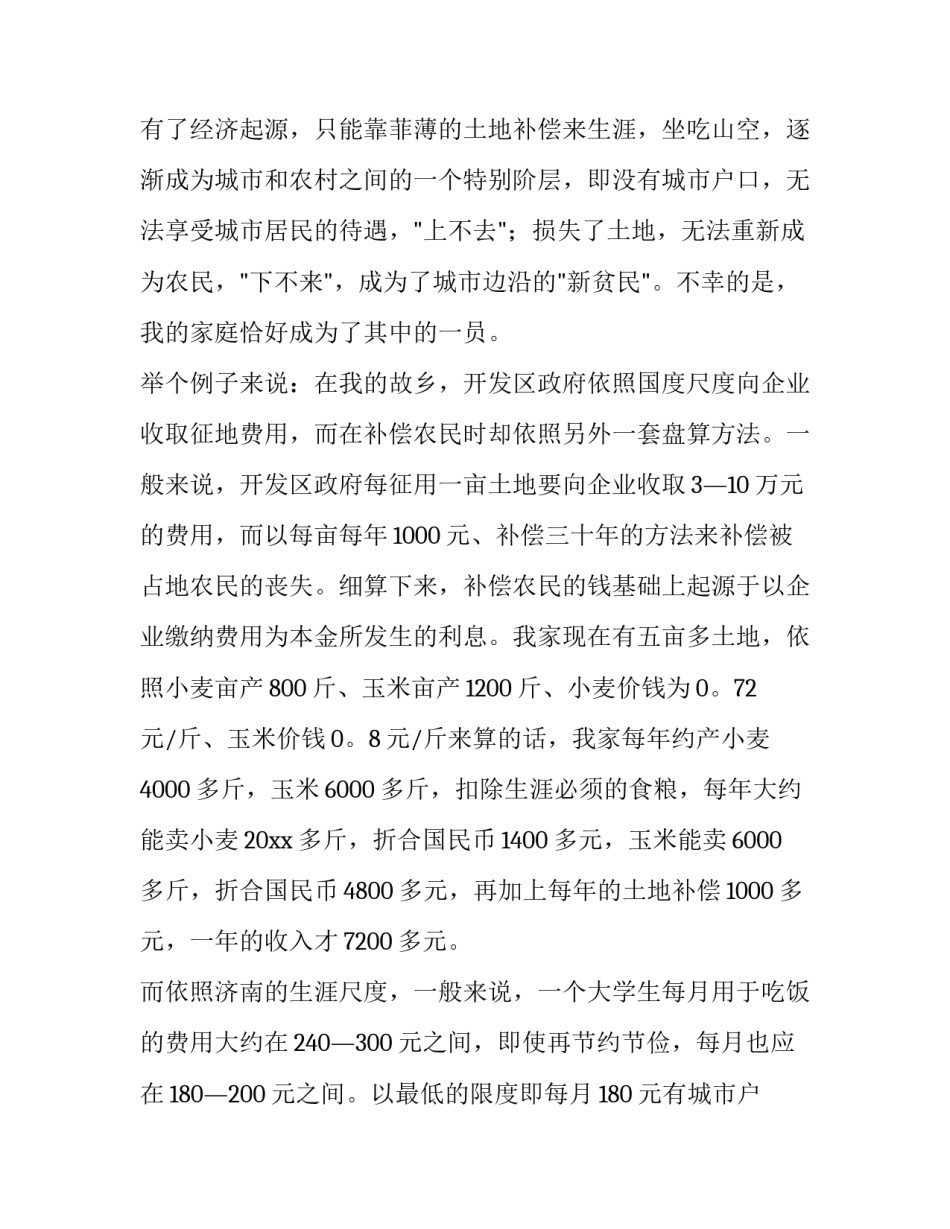 2023年农村大学生低保申请书 大学生村委会低保申请书(五篇)_第2页