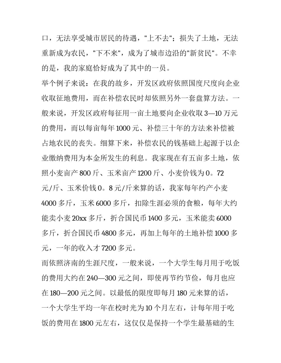 2023年农村大学生低保申请书 大学生村委会低保申请书(五篇)_第3页