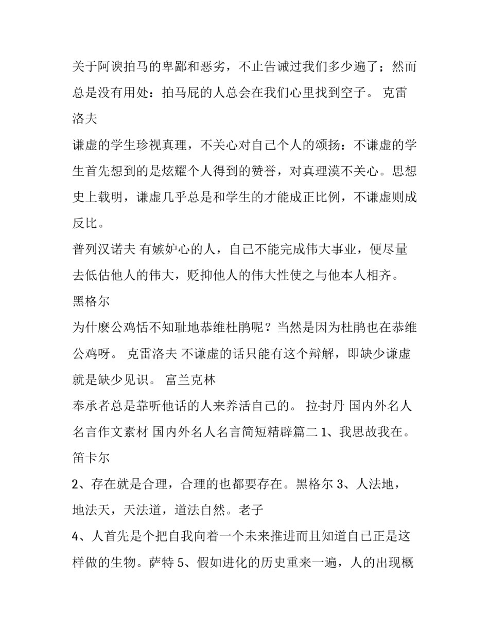 国内外名人名言作文素材 国内外名人名言简短精辟(七篇)_第3页