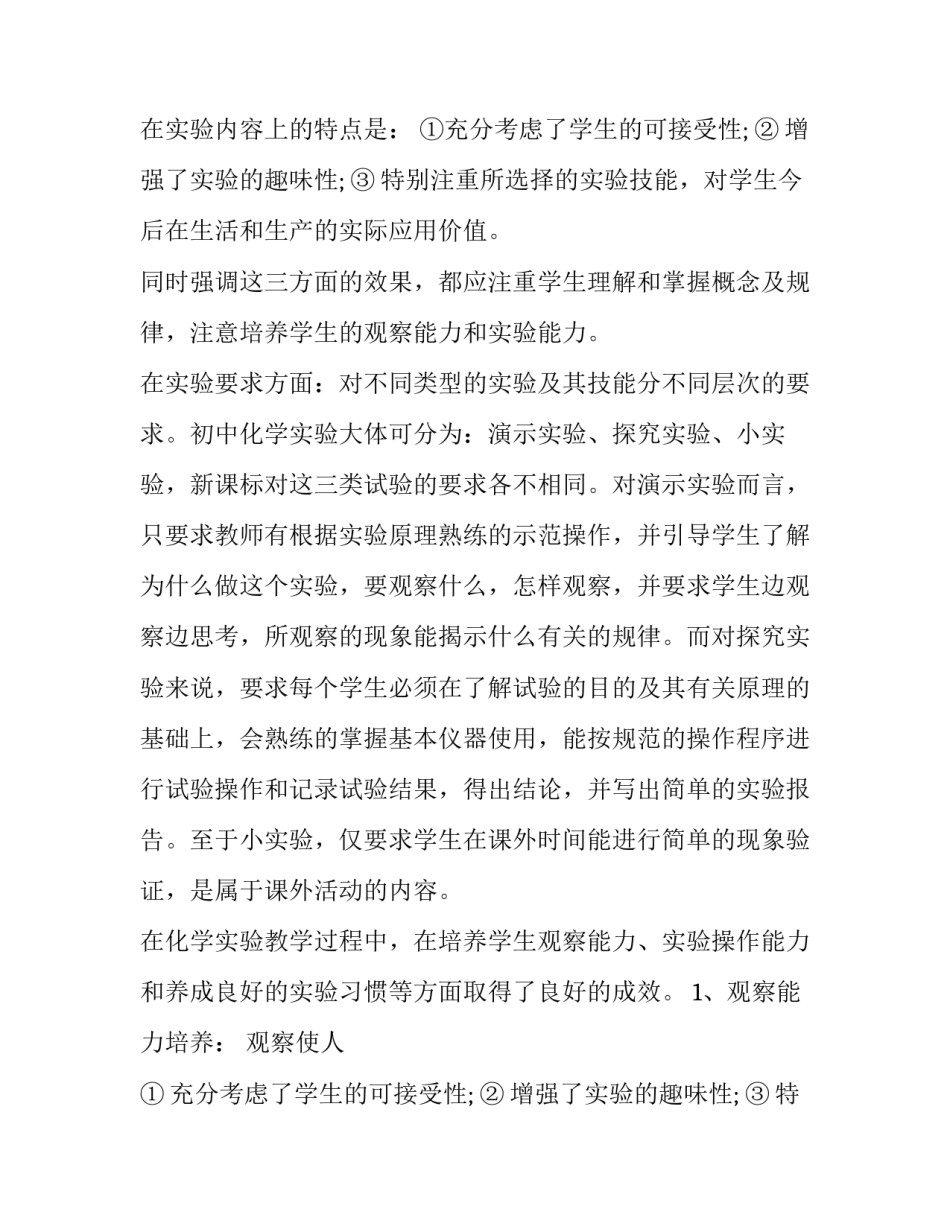 2023年实验教学工作总结 实验教学工作计划与总结(3篇)_第2页