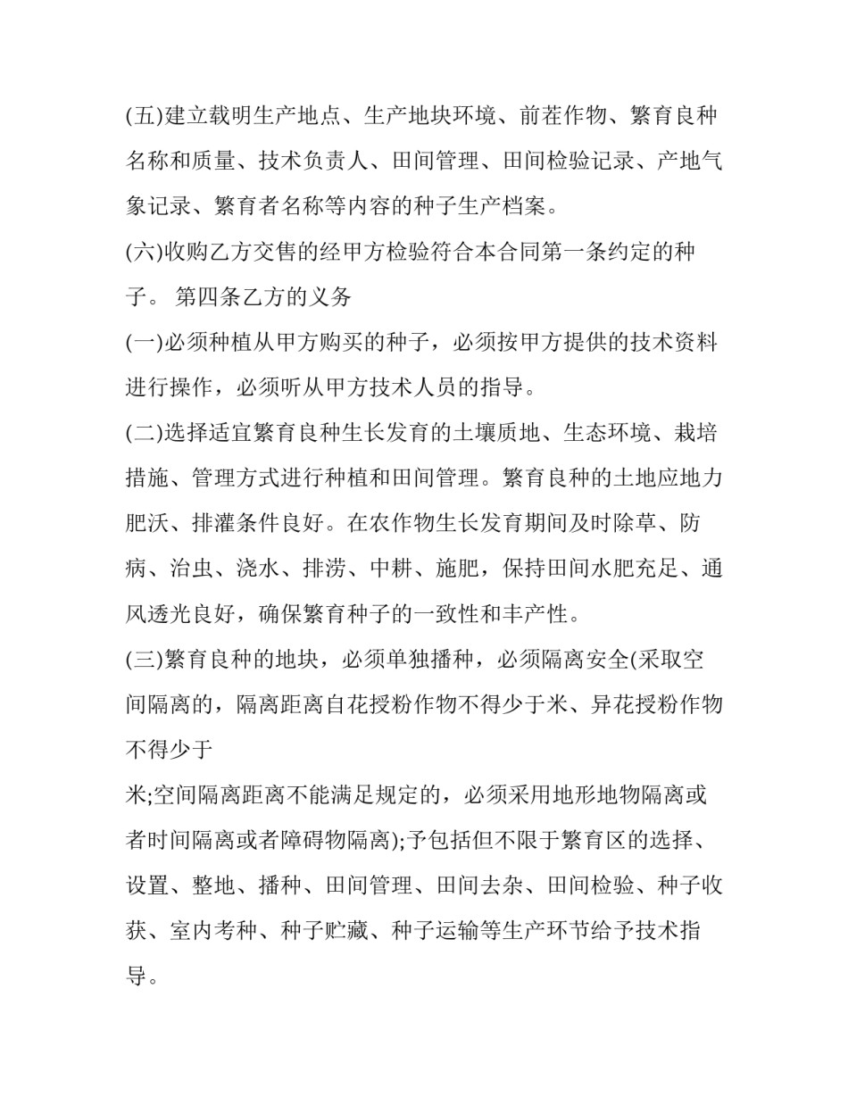 种子代理合同(二十二篇)_第2页