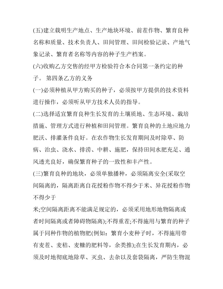 种子代理合同(二十二篇)_第3页