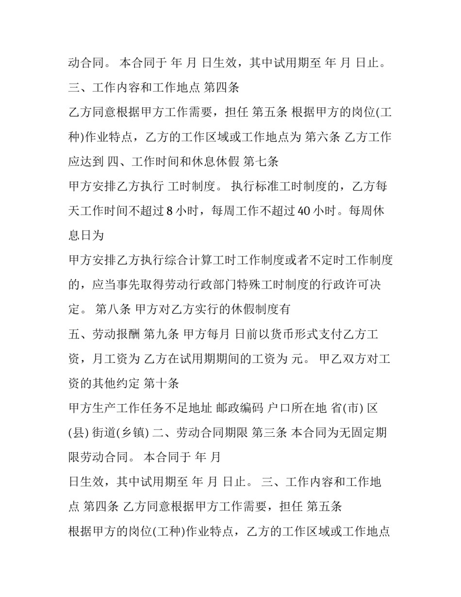 最新无固定期限劳动合同解除条件(二十篇)_第2页