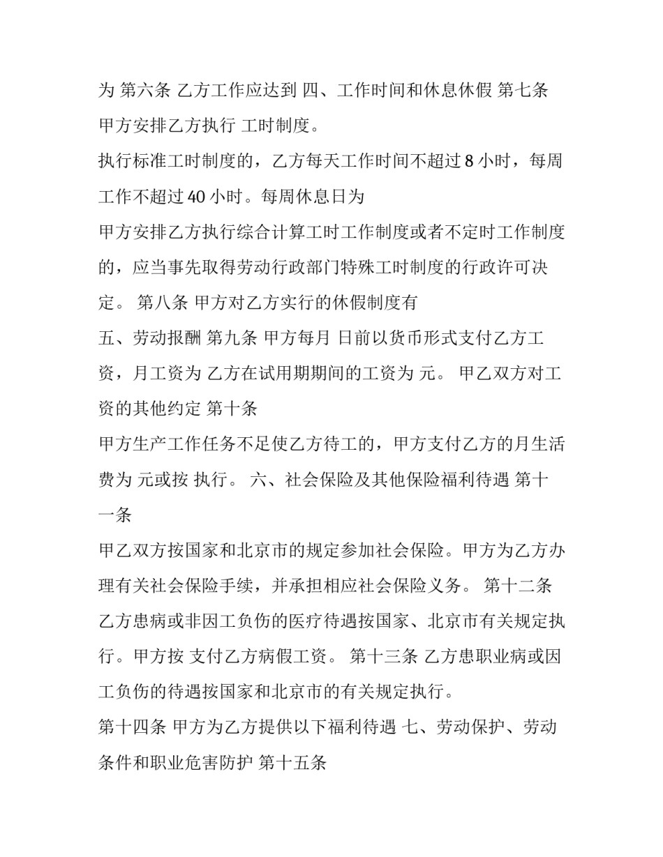 最新无固定期限劳动合同解除条件(二十篇)_第3页