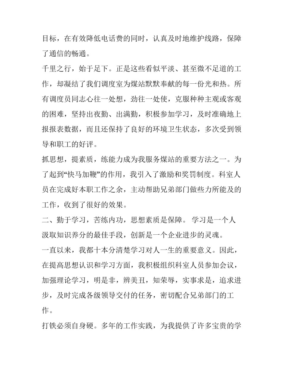 2023年电信公司经理述职报告(三篇)_第2页