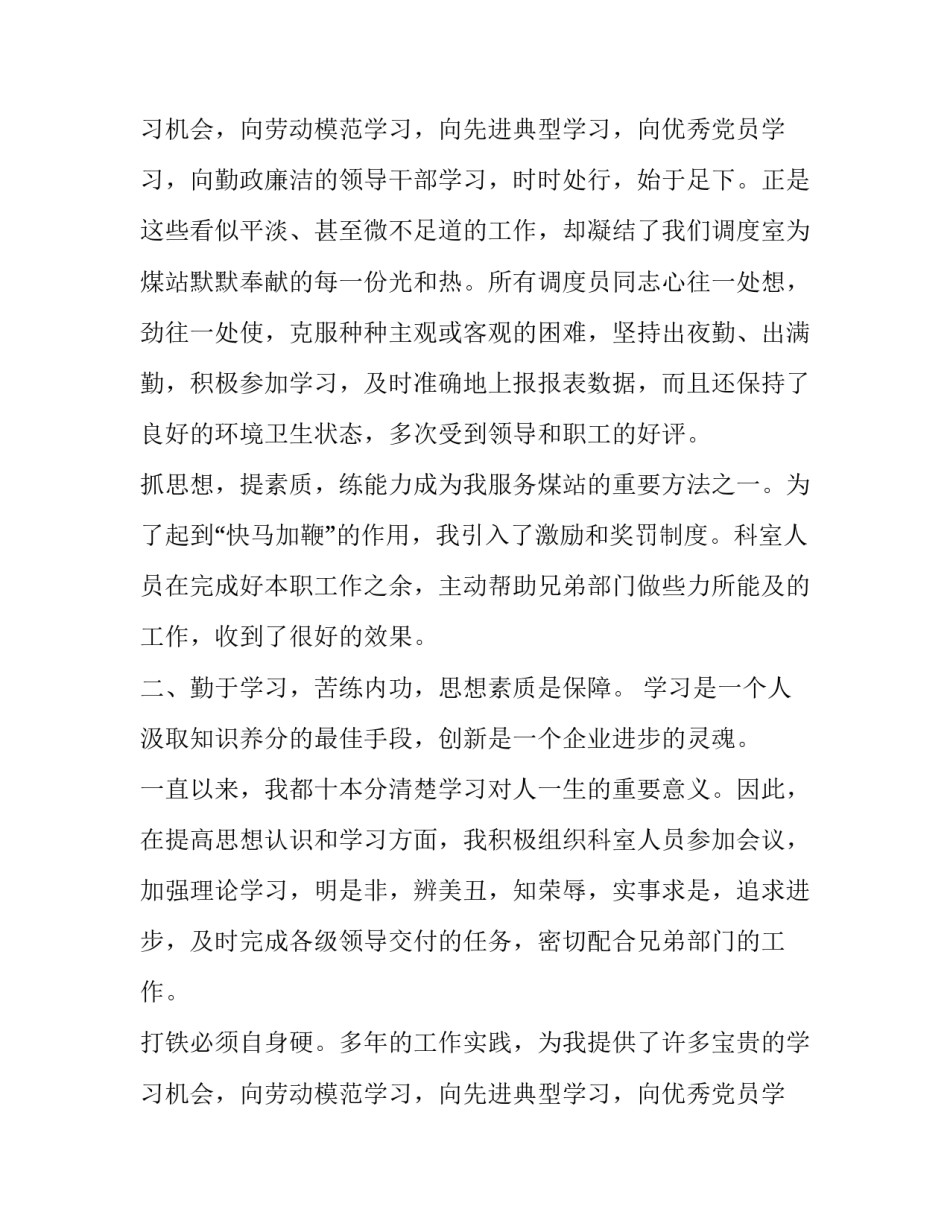 2023年电信公司经理述职报告(三篇)_第3页