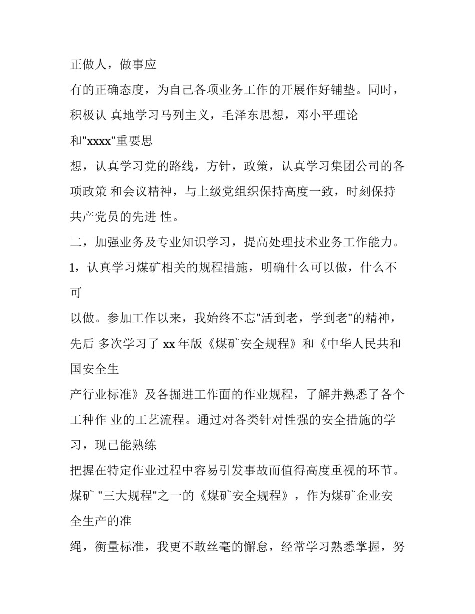2018年煤矿通风区副区长述职报告范文_第2页