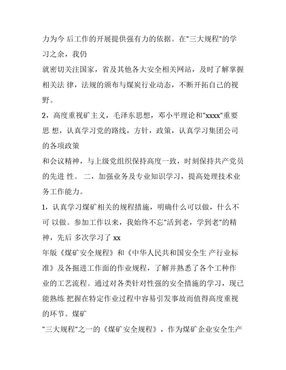 2018年煤矿通风区副区长述职报告范文_第3页
