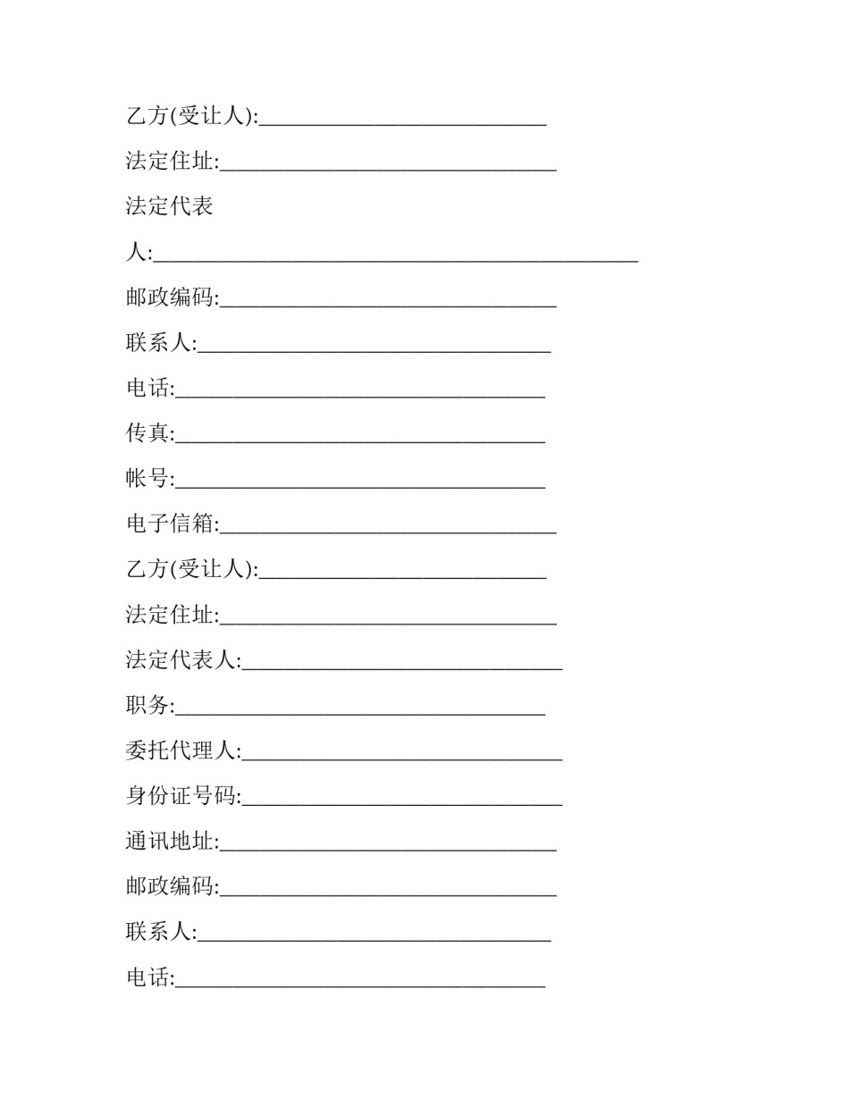 2023年土地转让合同(20篇)_第2页