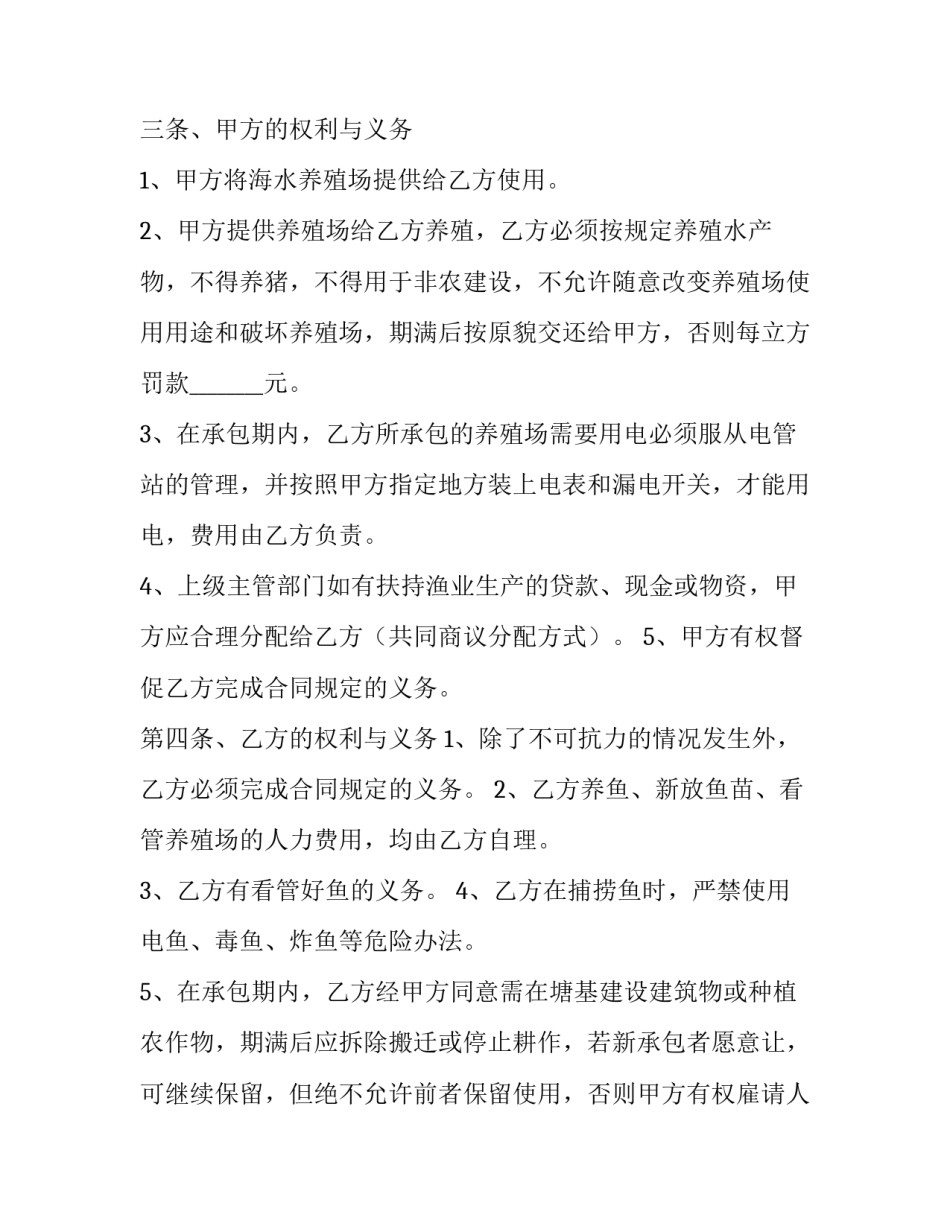 2023年海水养殖合作协议书 海产养殖合作协议合同(14篇)_第3页