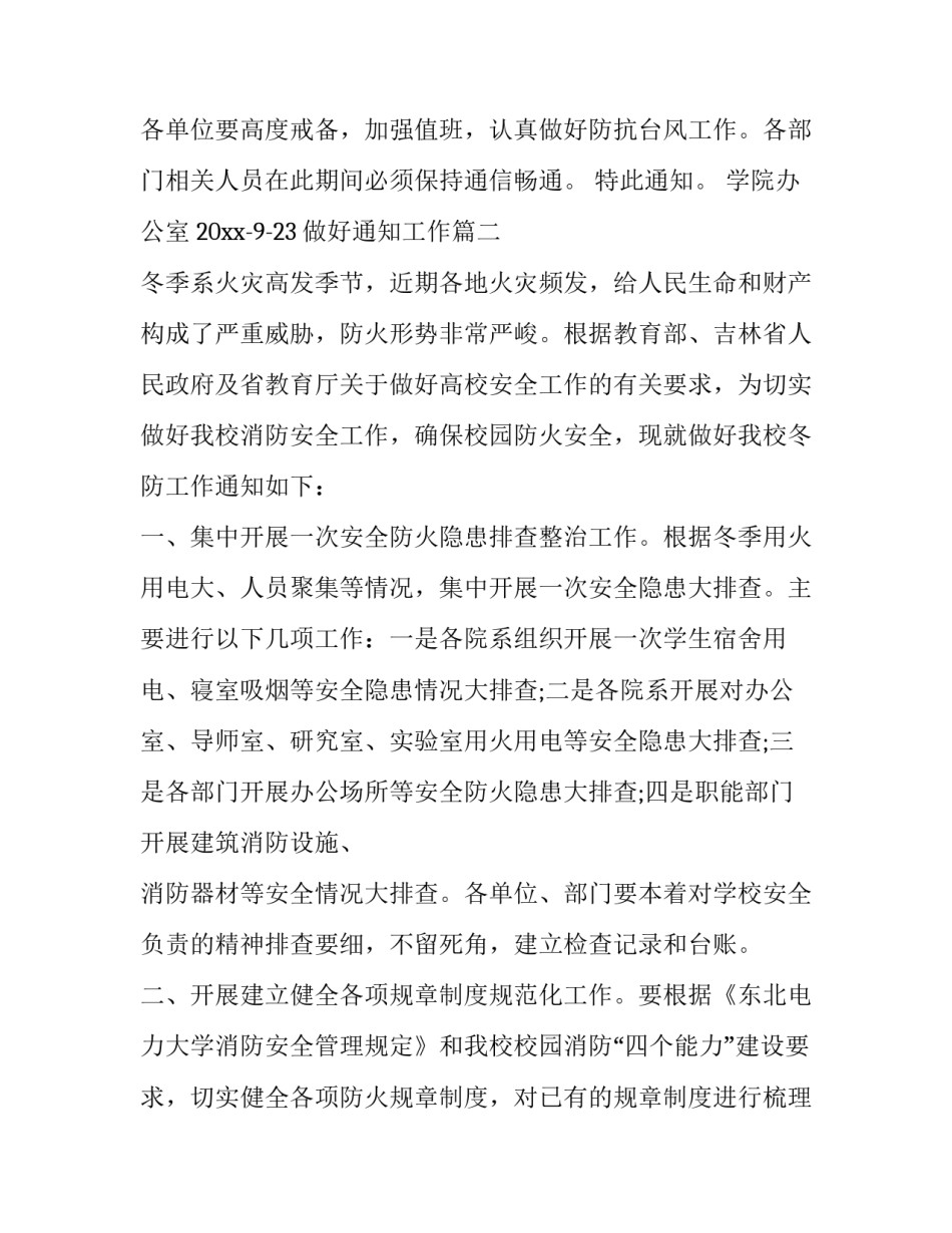 2023年做好通知工作(七篇)_第3页