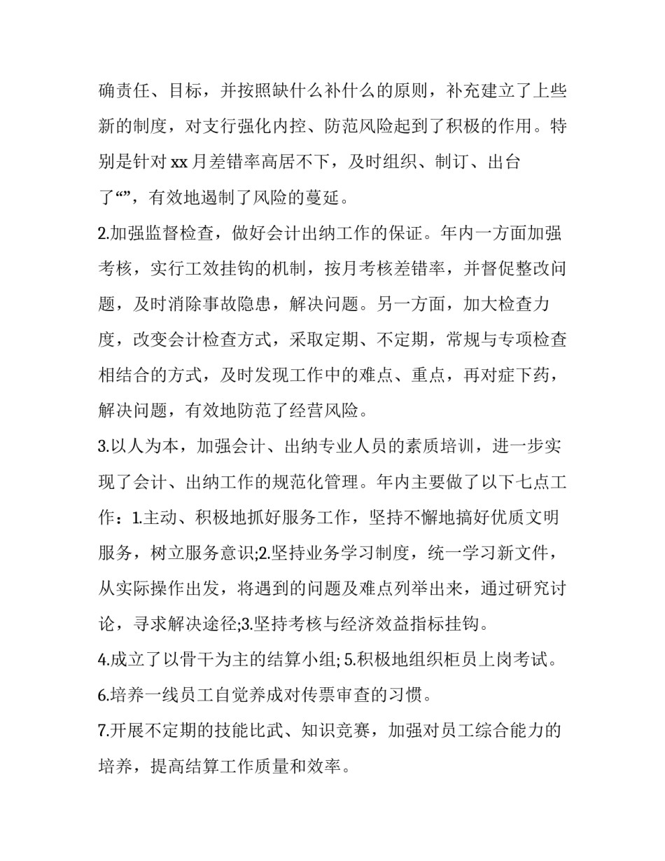 经理个人述职报告 项目经理个人述职报告(二十二篇)_第2页