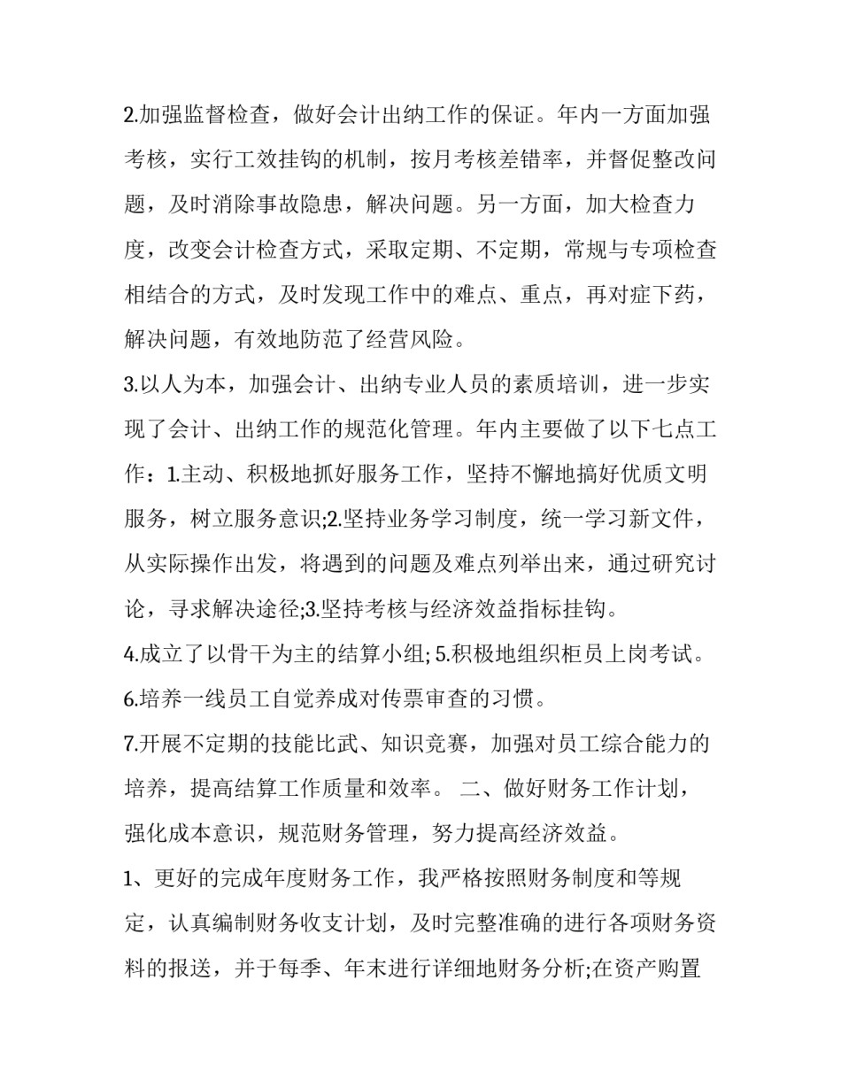 经理个人述职报告 项目经理个人述职报告(二十二篇)_第3页