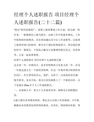 经理个人述职报告 项目经理个人述职报告(二十二篇)