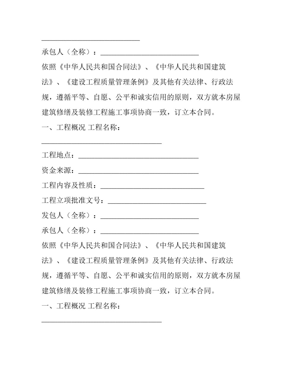 房屋修缮合同纠纷 房屋修缮合同协议书简单(七篇)_第2页