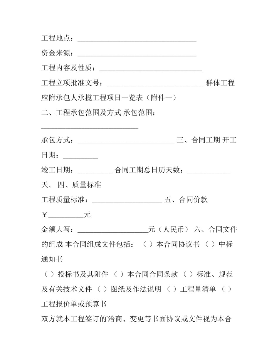 房屋修缮合同纠纷 房屋修缮合同协议书简单(七篇)_第3页