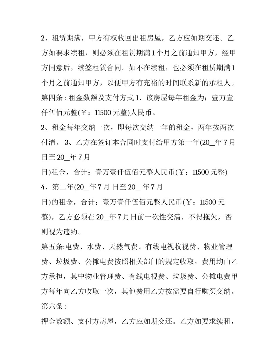 最新完整的房屋租赁合同(十九篇)_第2页