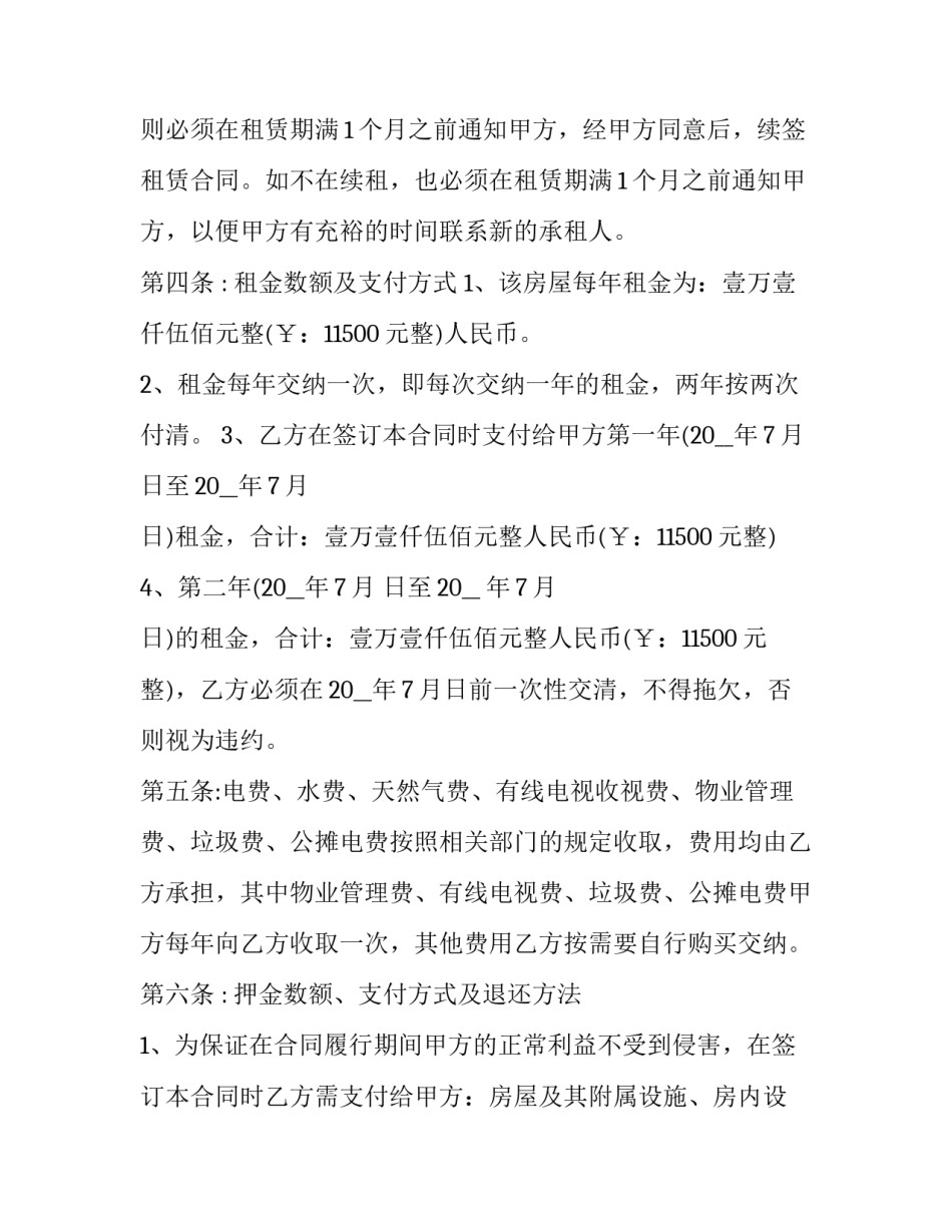 最新完整的房屋租赁合同(十九篇)_第3页