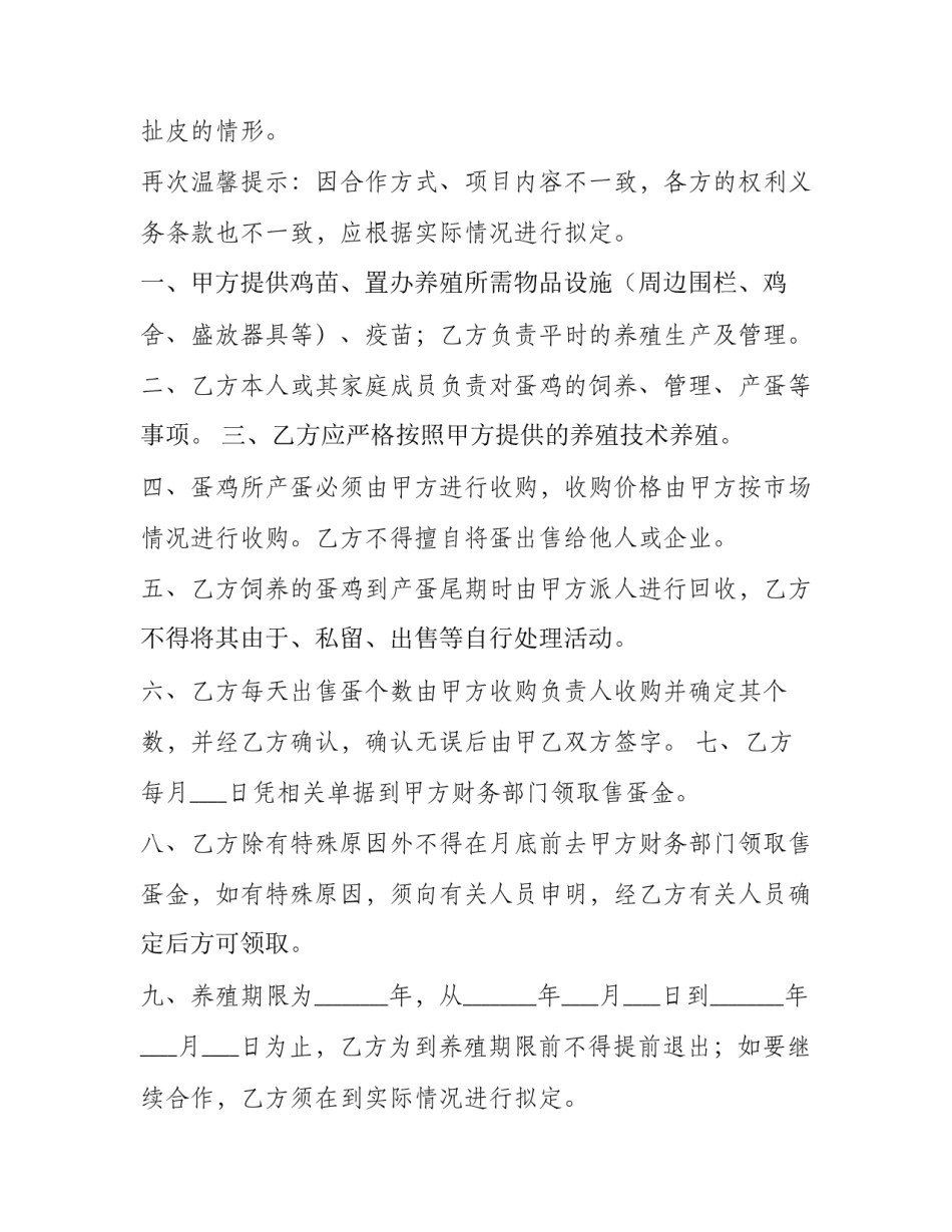 2023年农村养殖合作协议书 养殖合作社协议书(17篇)_第2页