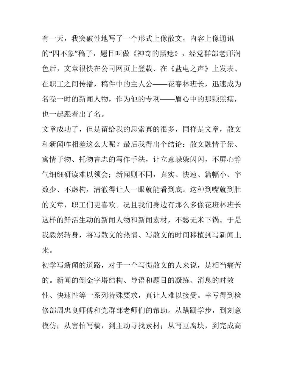 最新通讯员发言稿 通讯员发言稿和祝福语(5篇)_第2页