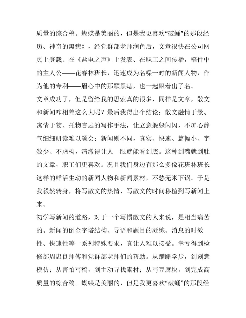 最新通讯员发言稿 通讯员发言稿和祝福语(5篇)_第3页