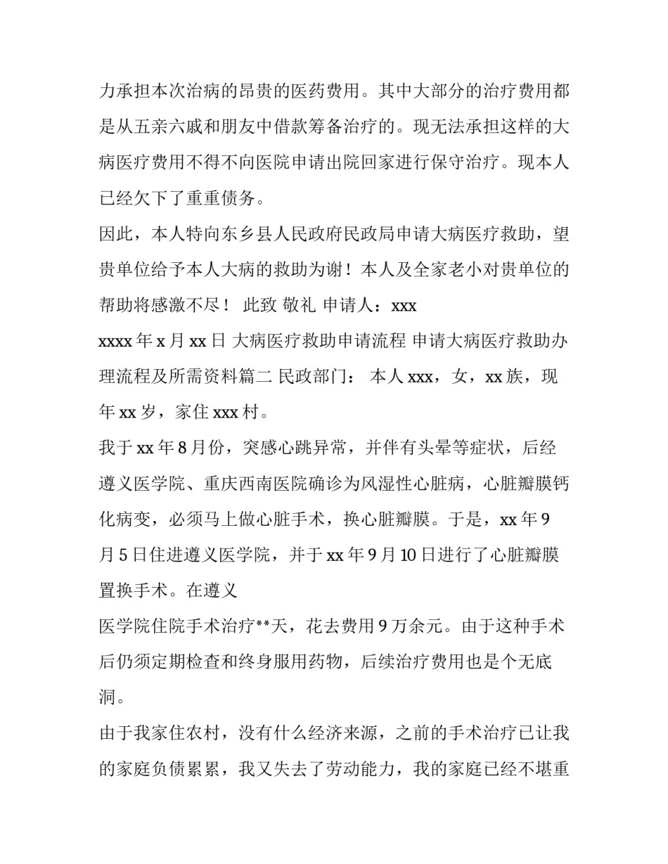 大病医疗救助申请流程 申请大病医疗救助办理流程及所需资料(三篇)_第2页