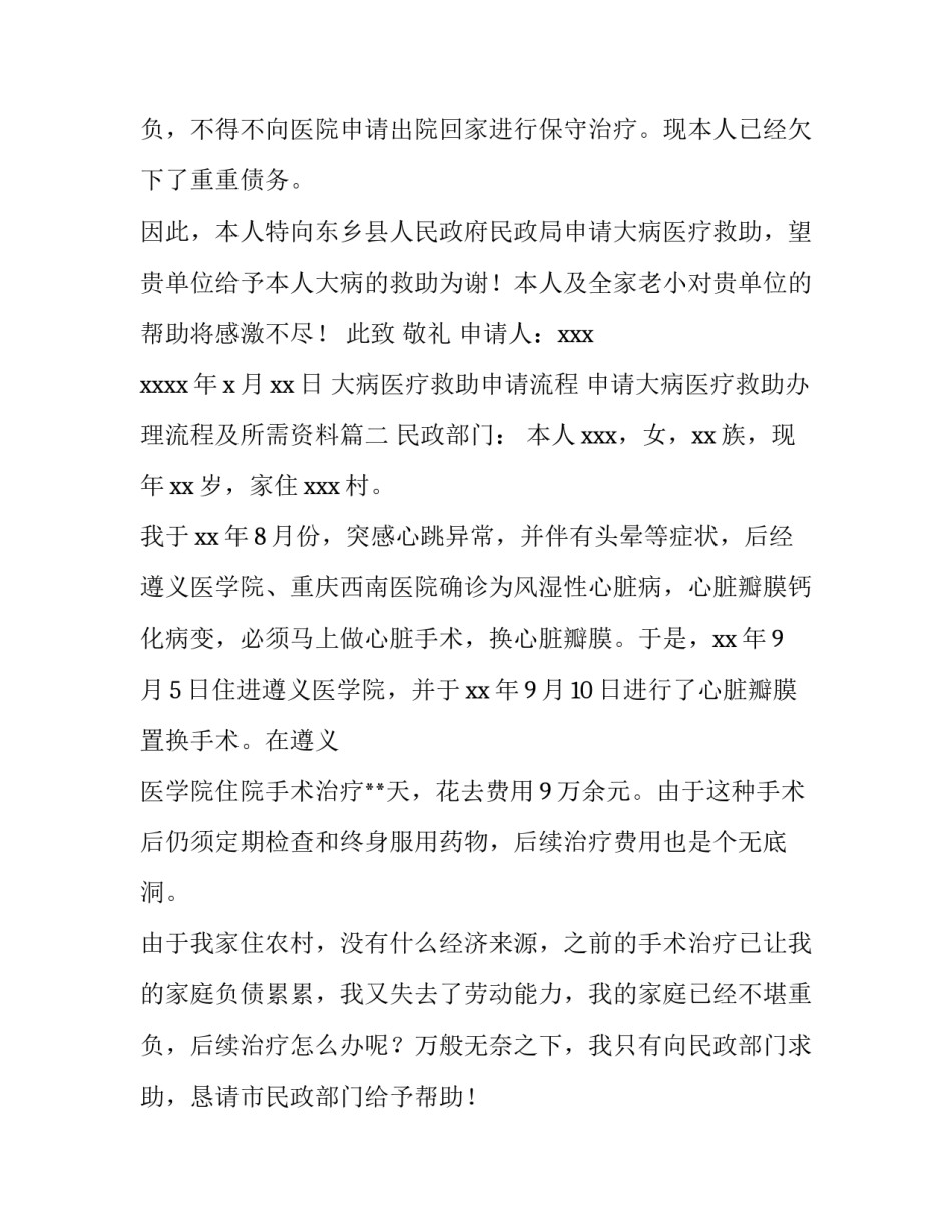 大病医疗救助申请流程 申请大病医疗救助办理流程及所需资料(三篇)_第3页