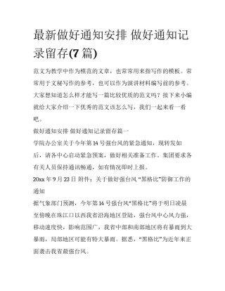 最新做好通知安排 做好通知记录留存(7篇)
