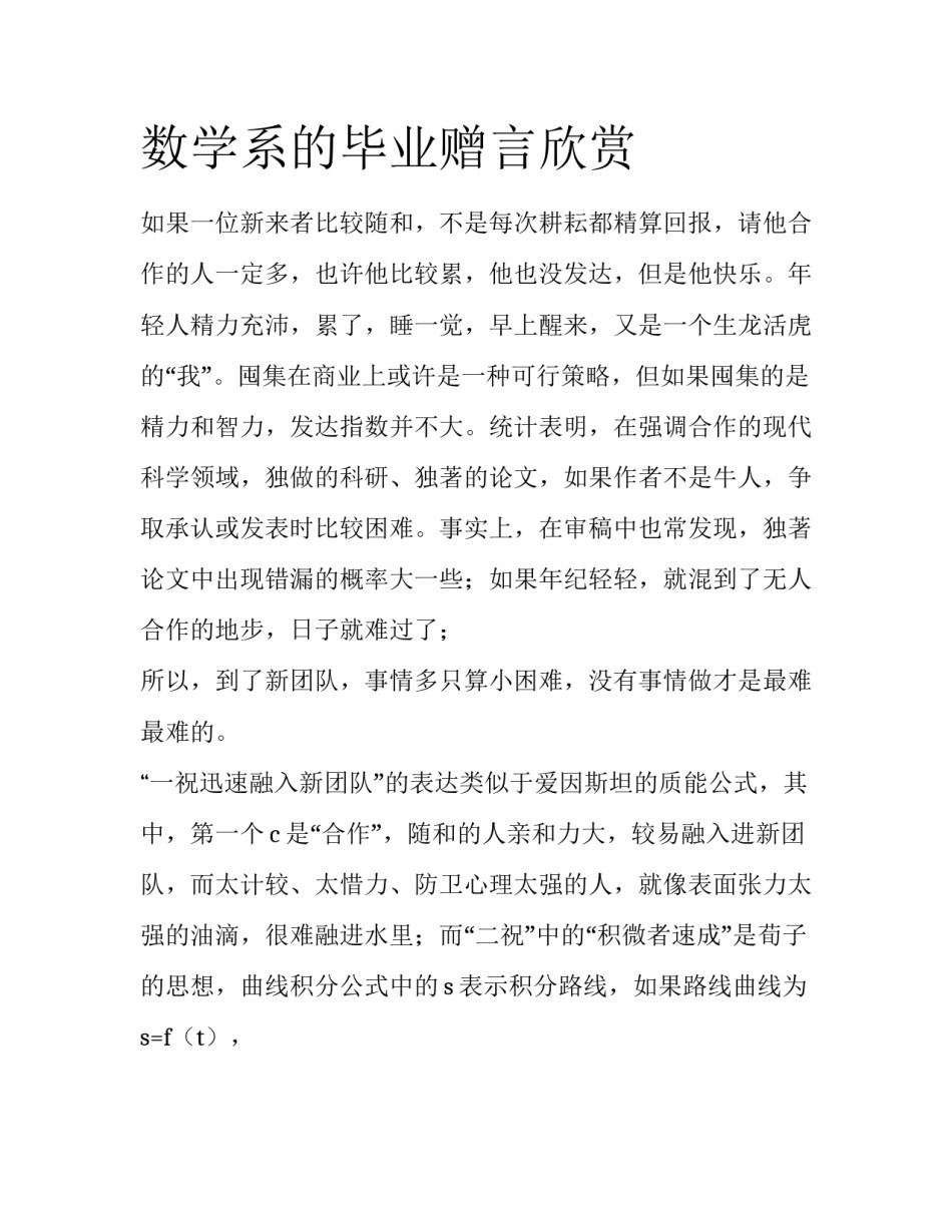 数学系的毕业赠言欣赏_第1页