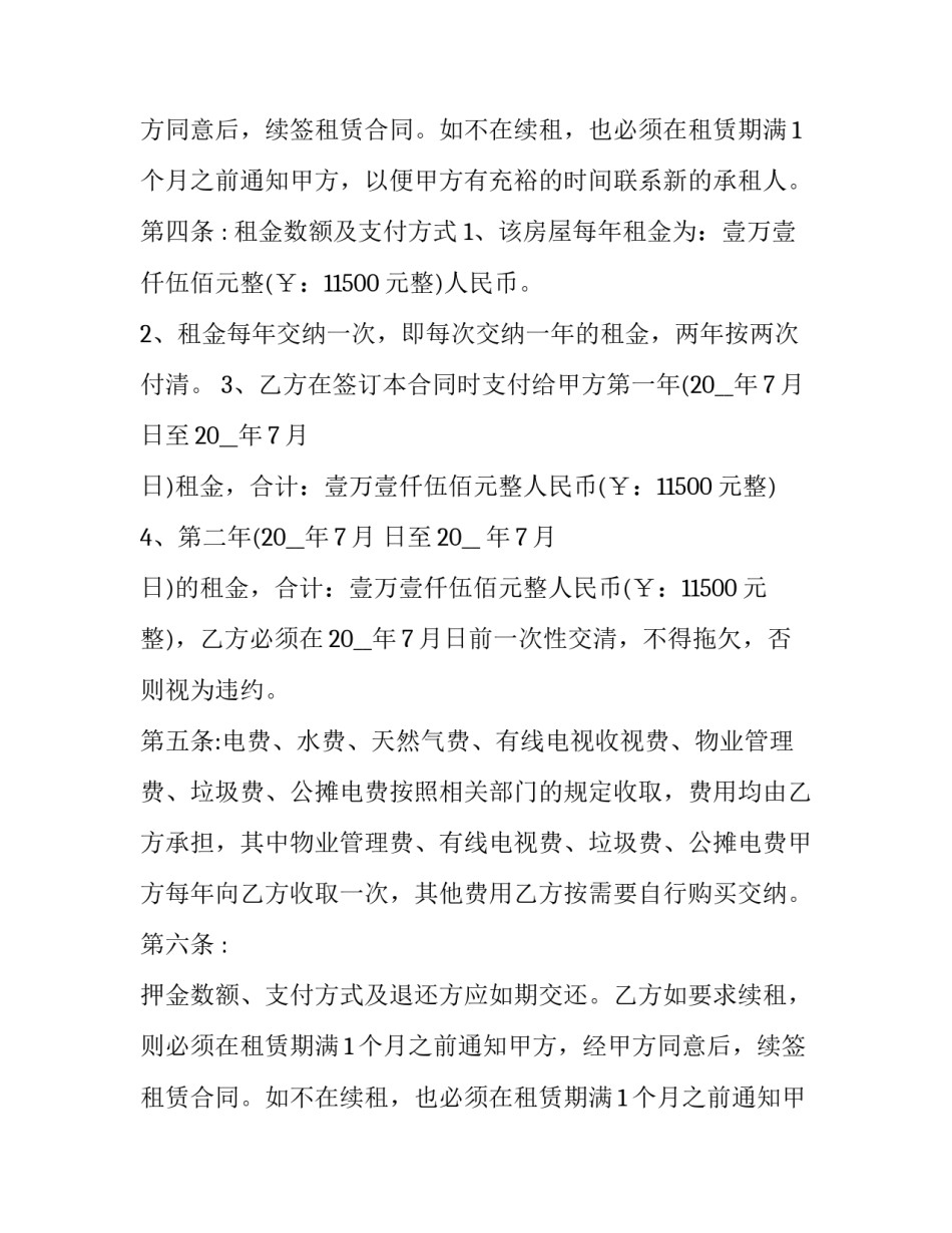 房屋 租赁合同(19篇)_第2页