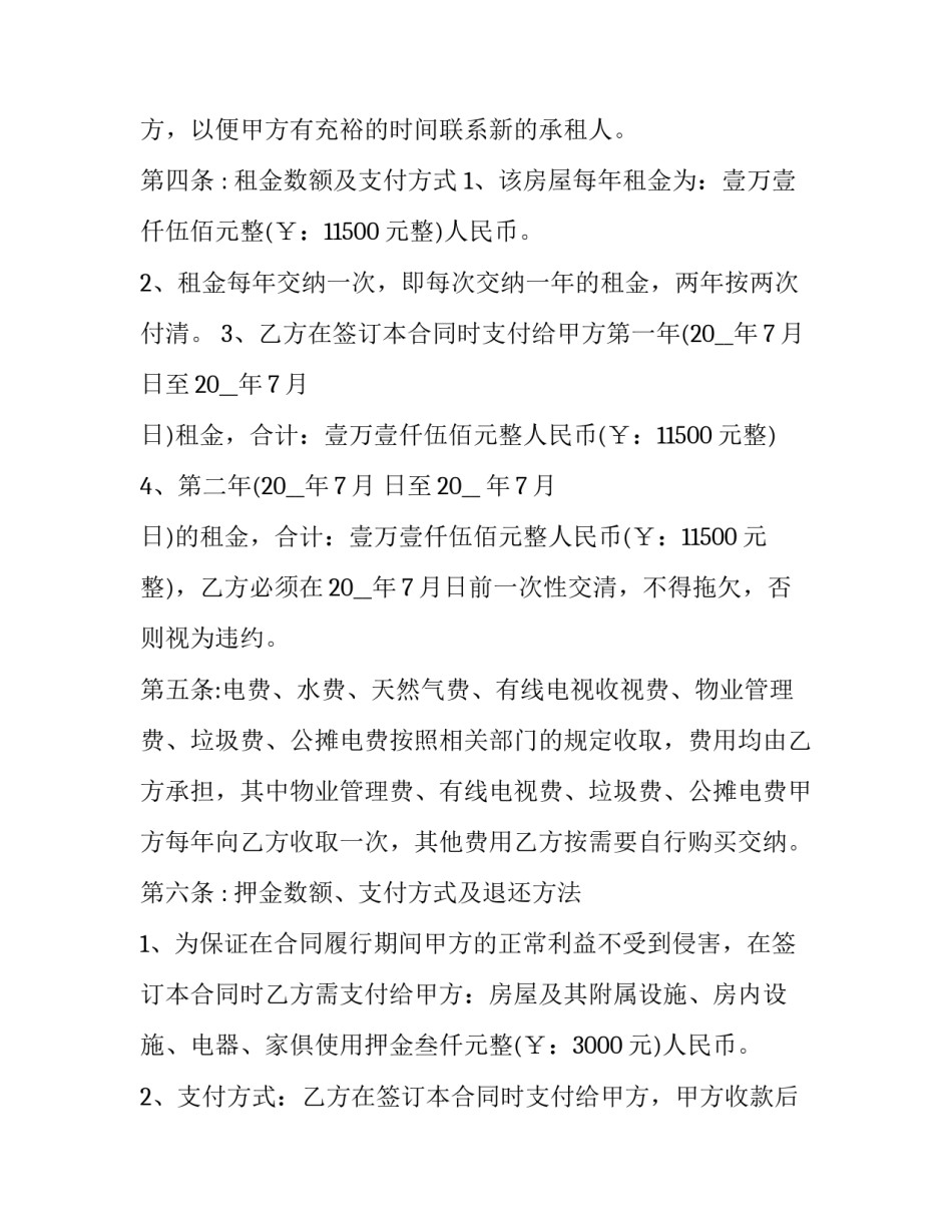 房屋 租赁合同(19篇)_第3页