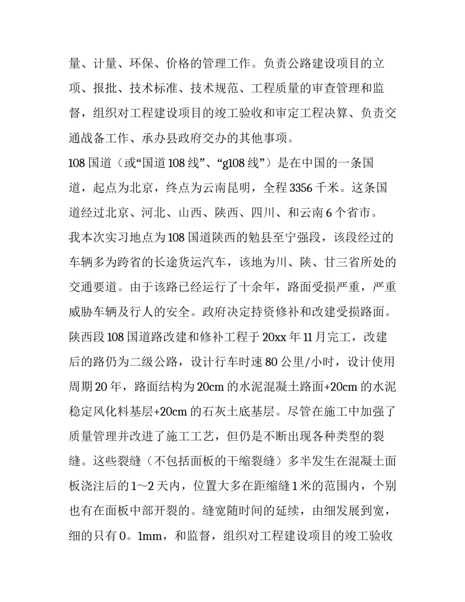 2023年土木工程实习报告 建筑工程实习报告(5篇)_第2页