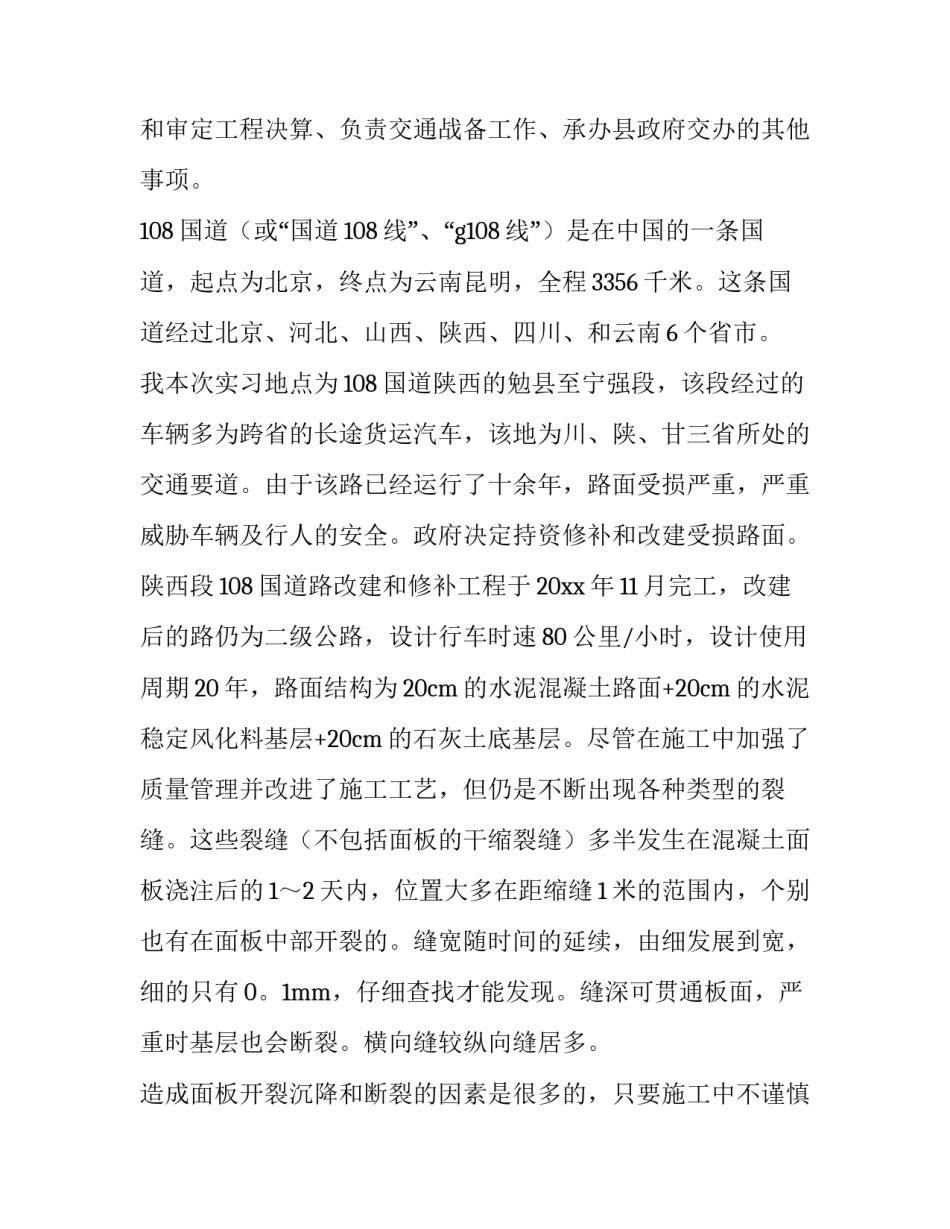 2023年土木工程实习报告 建筑工程实习报告(5篇)_第3页