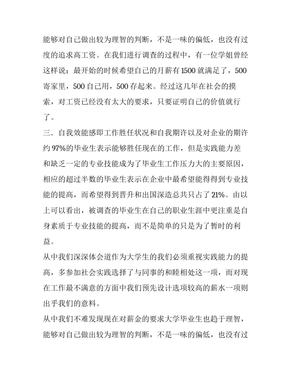 学生实践调查报告_第2页