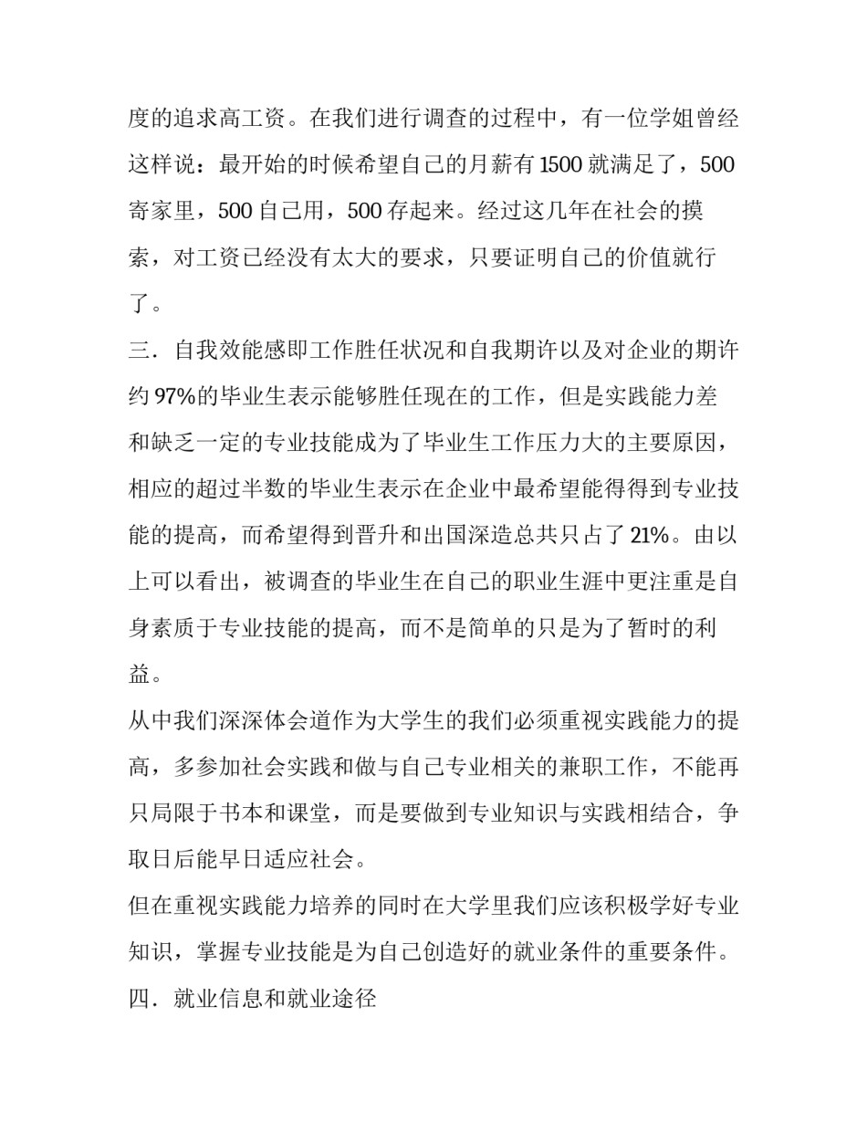 学生实践调查报告_第3页