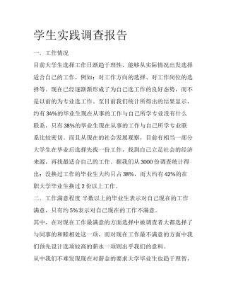 学生实践调查报告