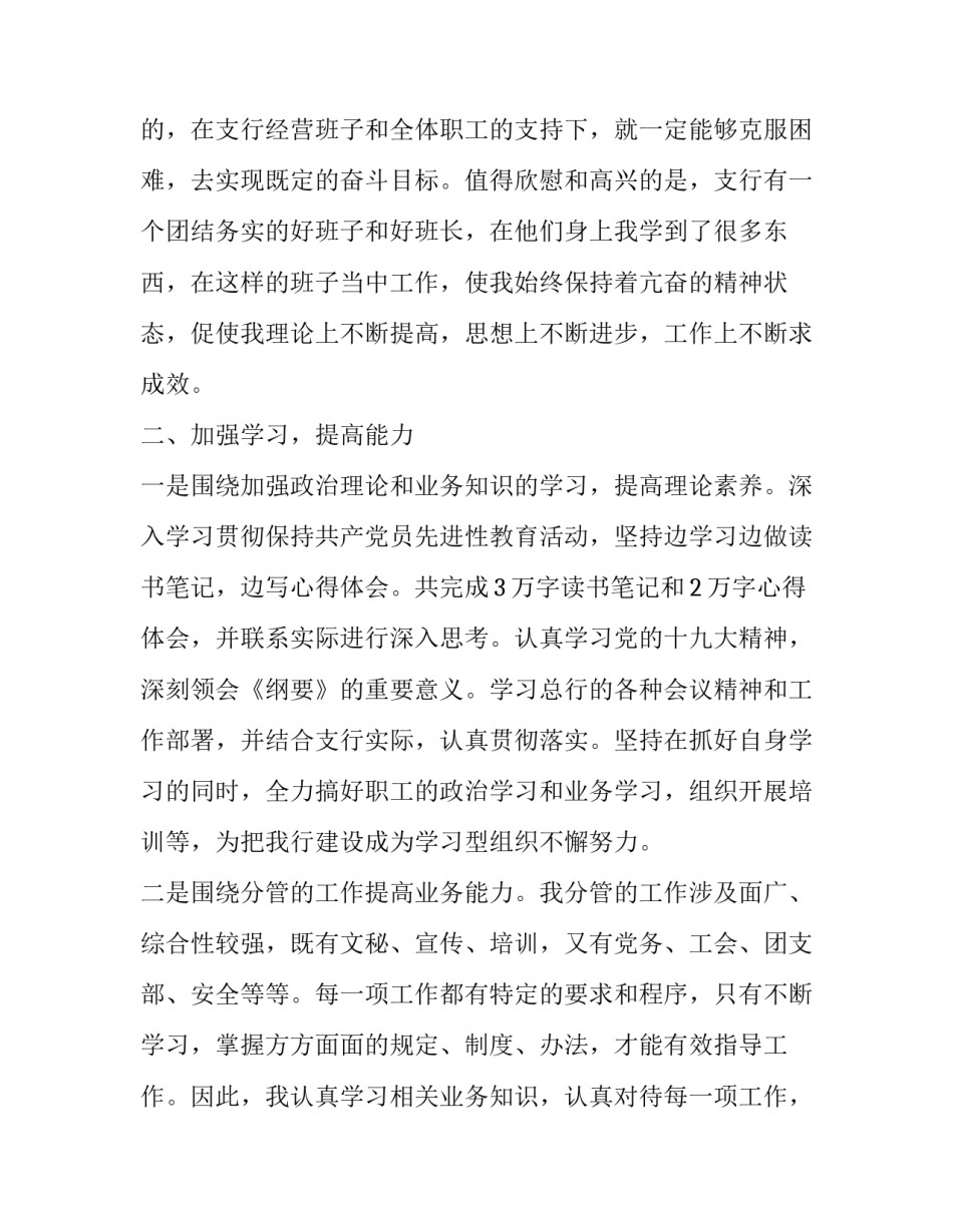 2023年农商银行行长述职报告(20篇)_第2页