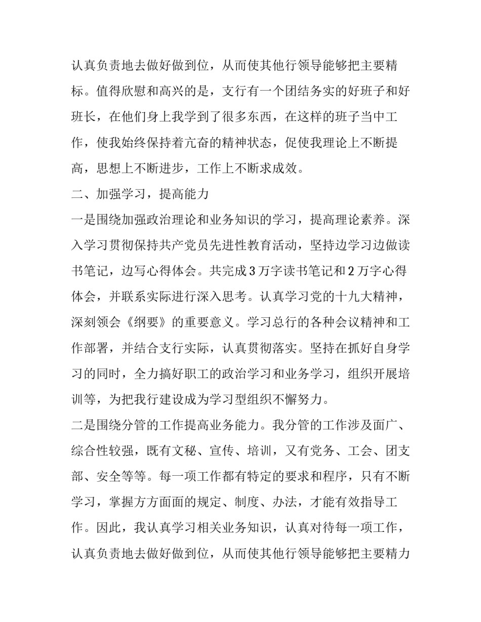 2023年农商银行行长述职报告(20篇)_第3页