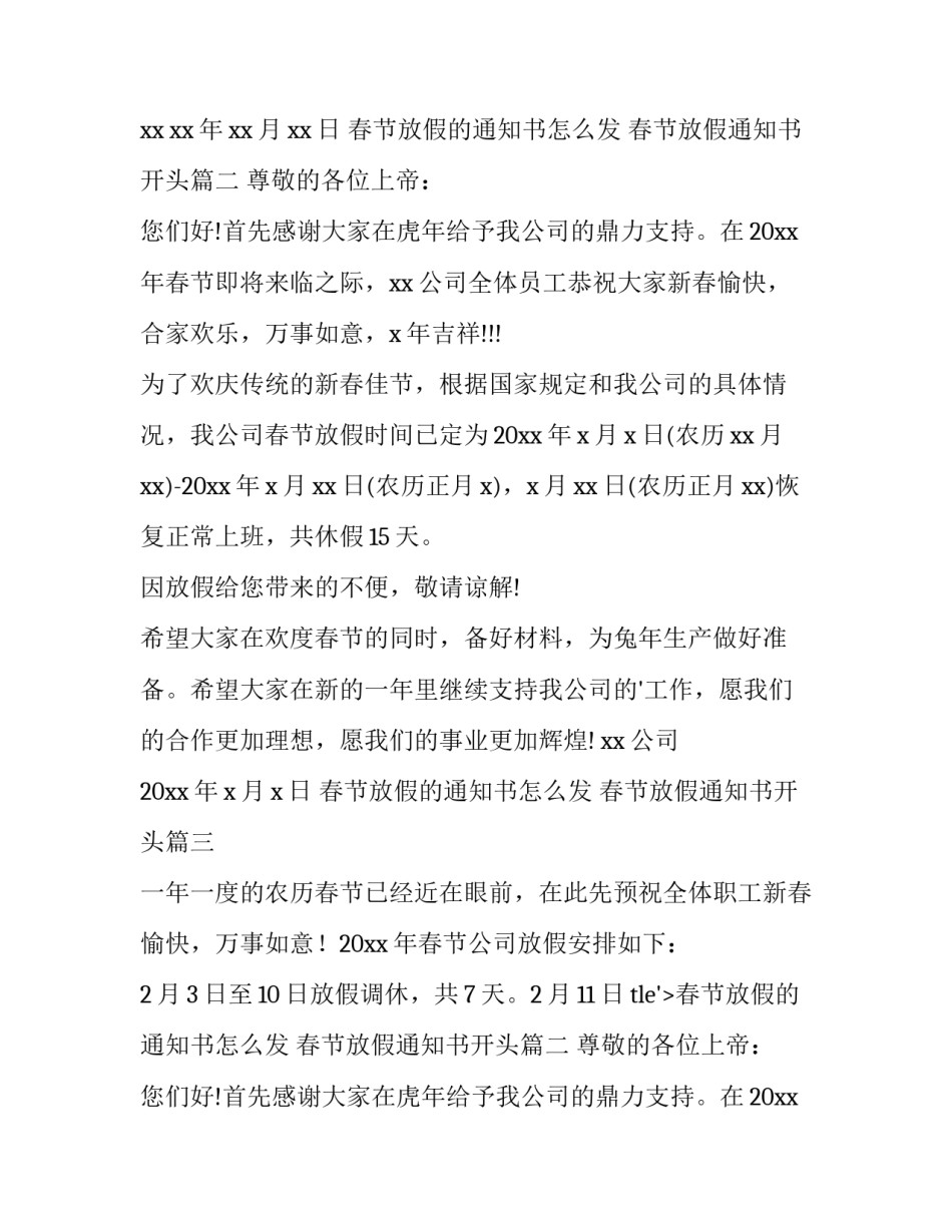 春节放假的通知书怎么发 春节放假通知书开头(11篇)_第2页