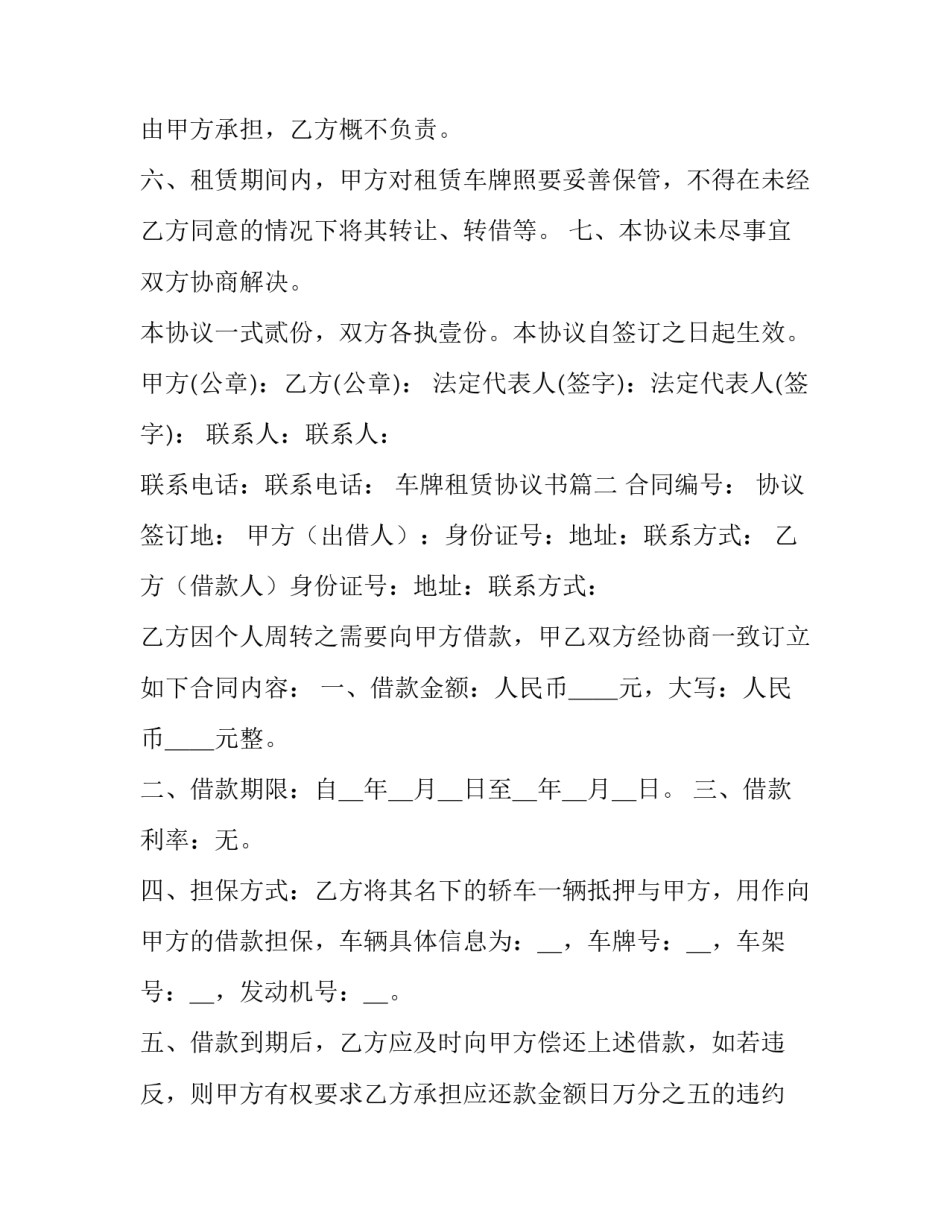 最新车牌租赁协议书(实用9篇)_第3页