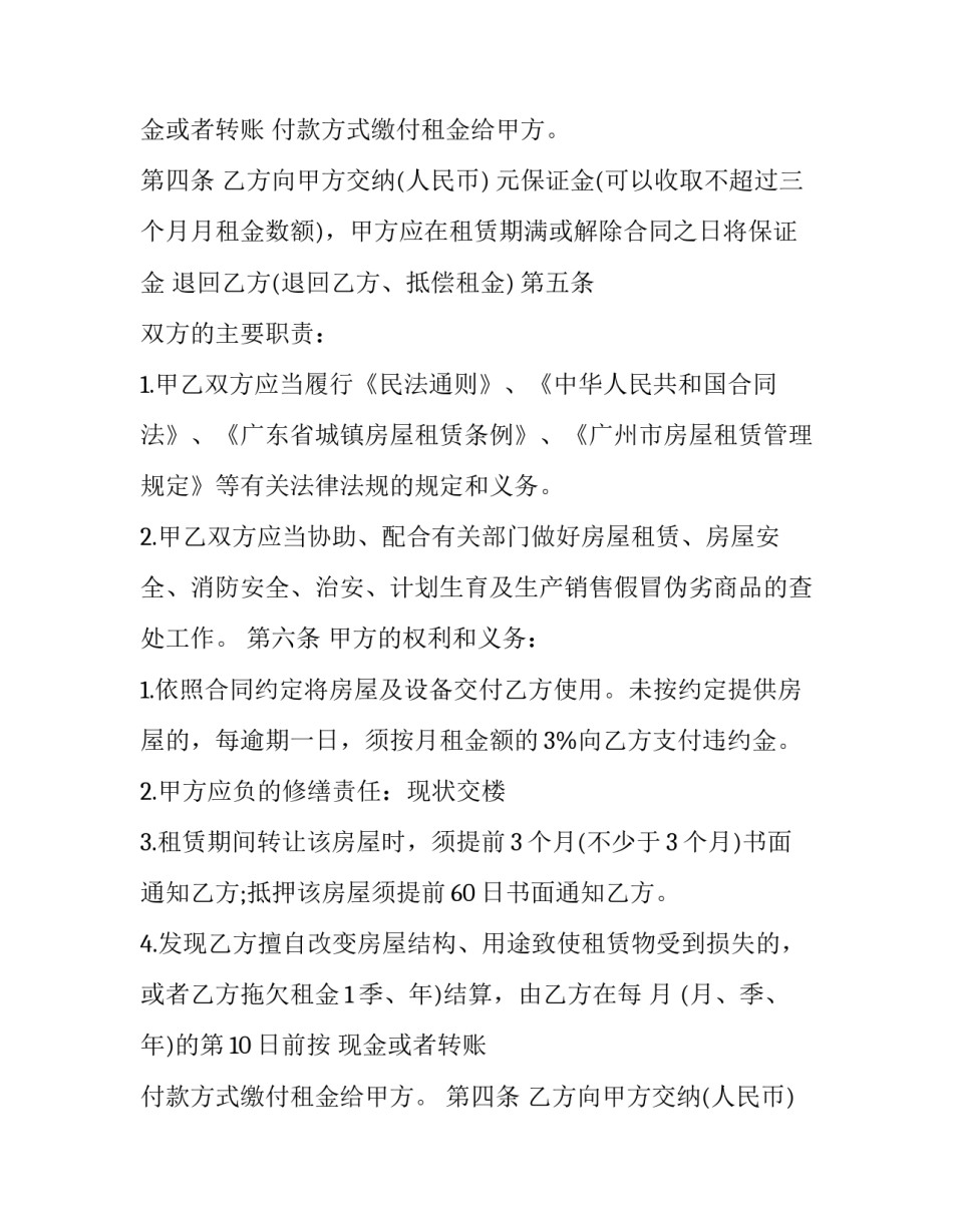 最新的办公用房租赁合同(19篇)_第2页