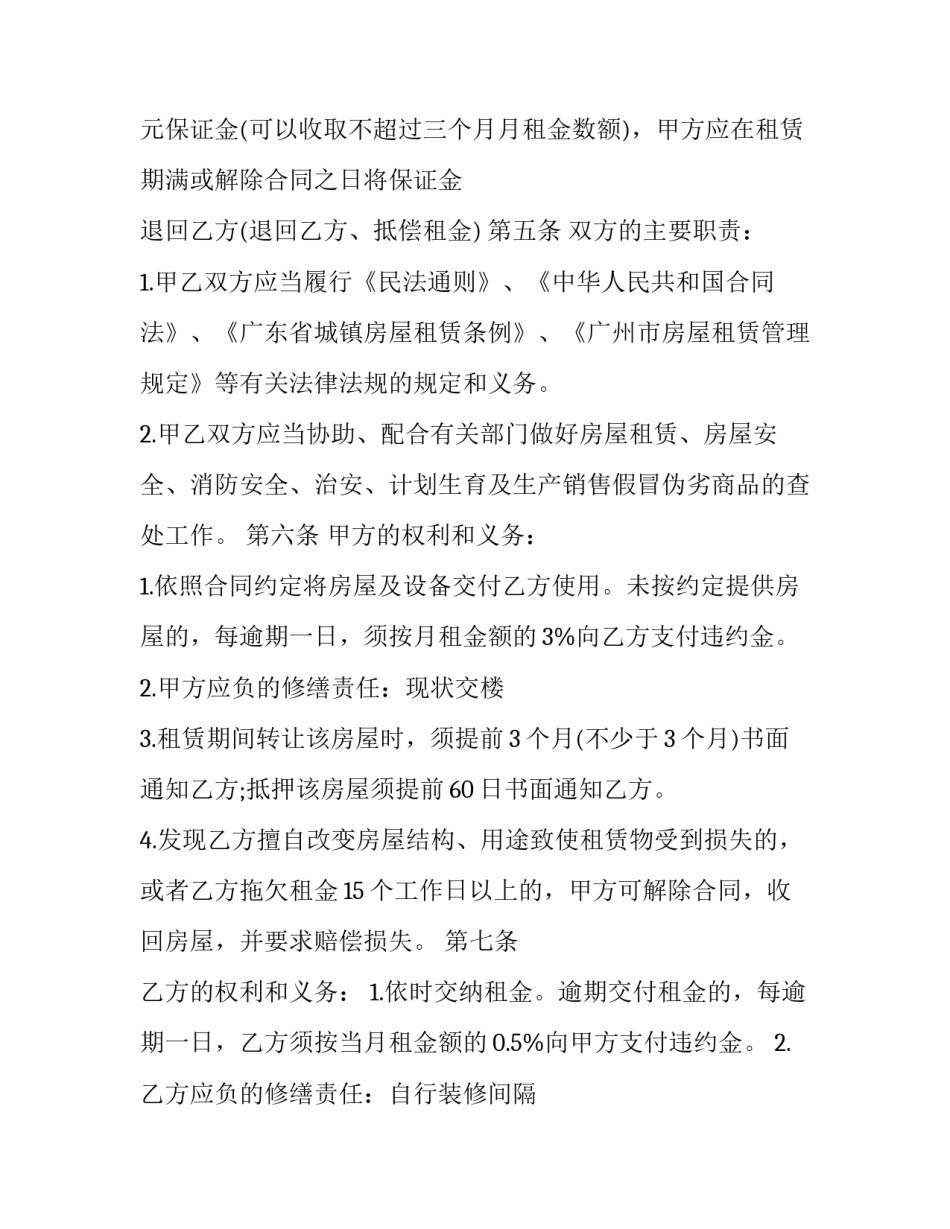 最新的办公用房租赁合同(19篇)_第3页